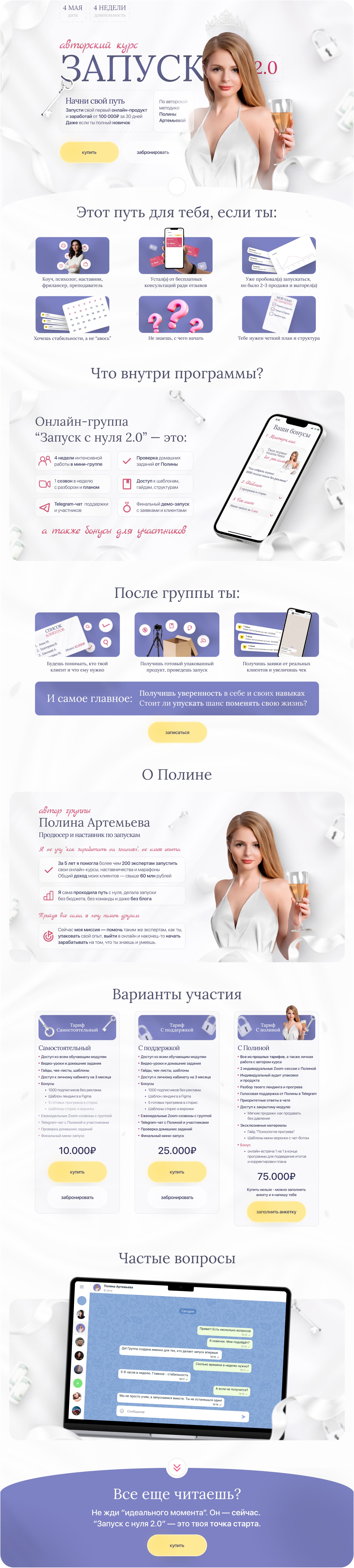 Case: Launch 2.0