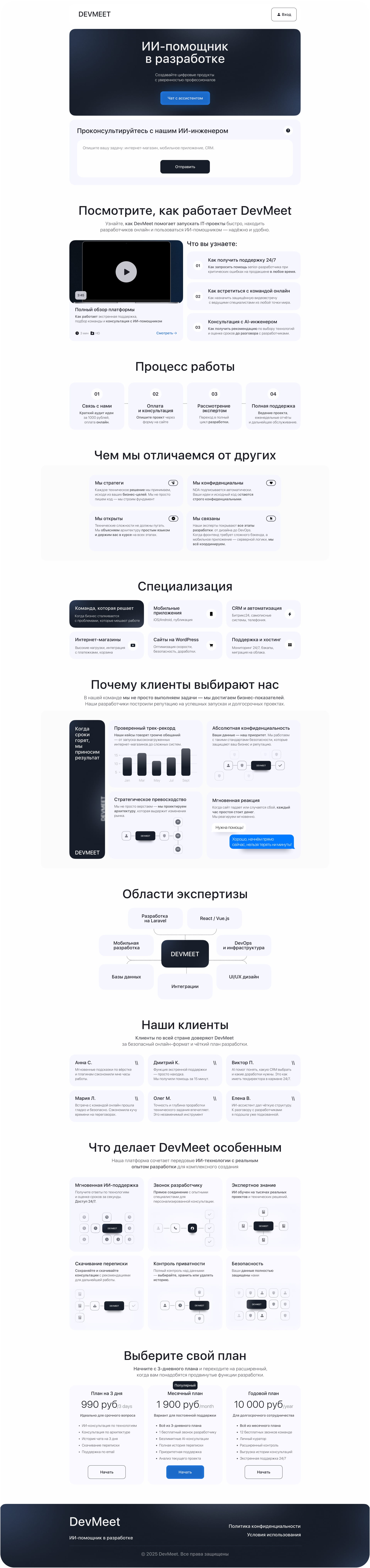 Case: Devmeet